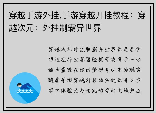 穿越手游外挂,手游穿越开挂教程:穿越次元:外挂制霸异世界