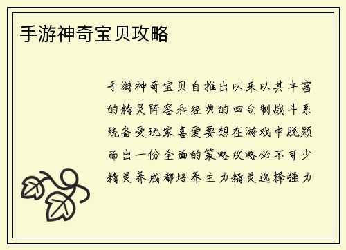 手游神奇宝贝攻略