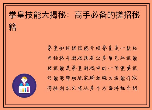 拳皇技能大揭秘：高手必备的搓招秘籍