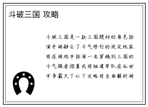 斗破三国 攻略