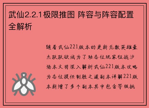 武仙2.2.1极限推图 阵容与阵容配置全解析