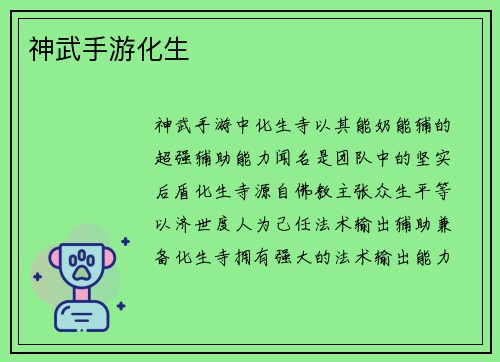 神武手游化生