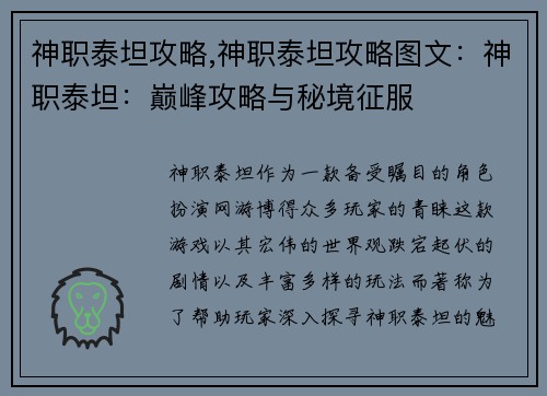 神职泰坦攻略,神职泰坦攻略图文：神职泰坦：巅峰攻略与秘境征服