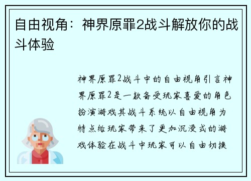 自由视角：神界原罪2战斗解放你的战斗体验