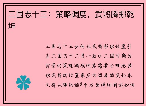 三国志十三：策略调度，武将腾挪乾坤